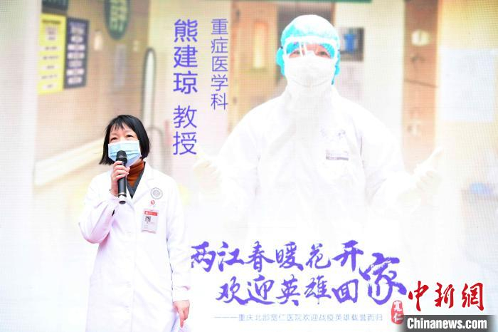 重庆北部宽仁医院重症医学科主任熊建琼教授发言。　北部宽仁医院供图