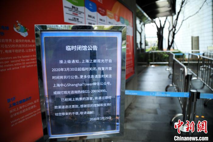 上海之巅观光厅售票处醒目的告示牌。　汤彦俊 摄