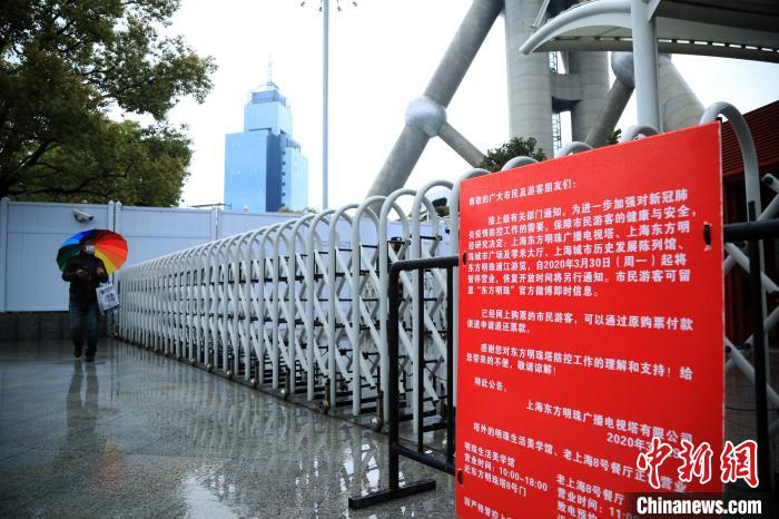 上海东方明珠游客进口处醒目的告示牌。　汤彦俊 摄