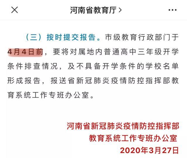 河南省教育厅发布通知，再提开学时间！网课即将结束