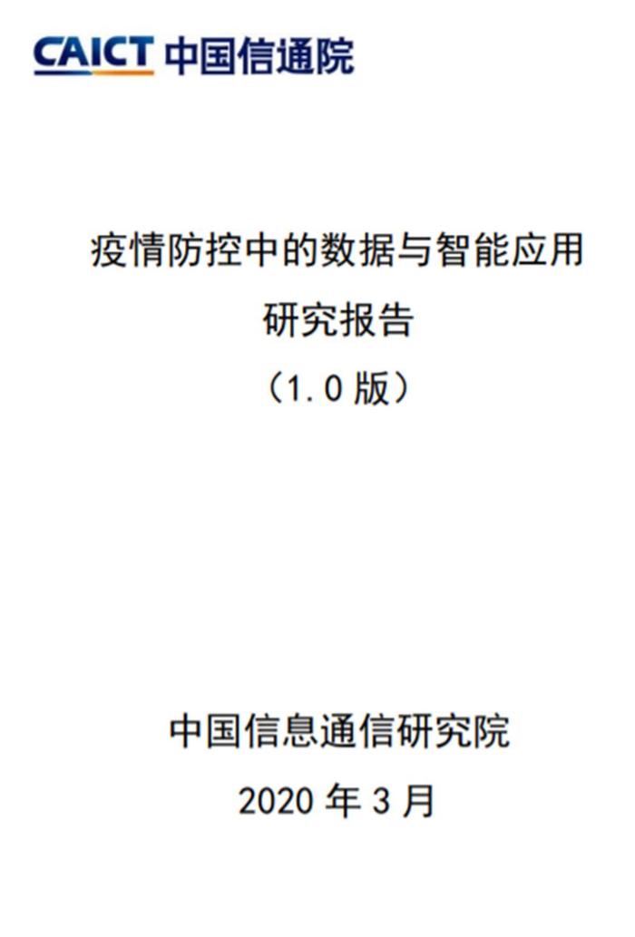 大数据和高科技抗疫目前最全报告！200个案例归纳战“疫”武器