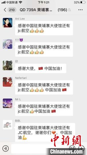 图为滞留乘客的“微信群”。　使馆提供