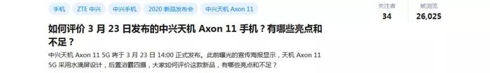 致中兴AXON11：请多点真诚，少点套路