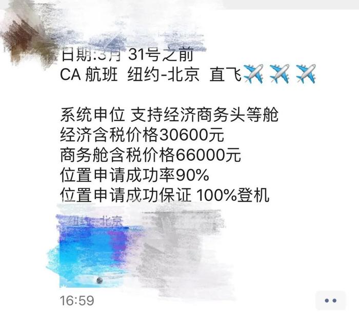 3万元全价回国机票转手卖10万，是谁赚了黑心钱？