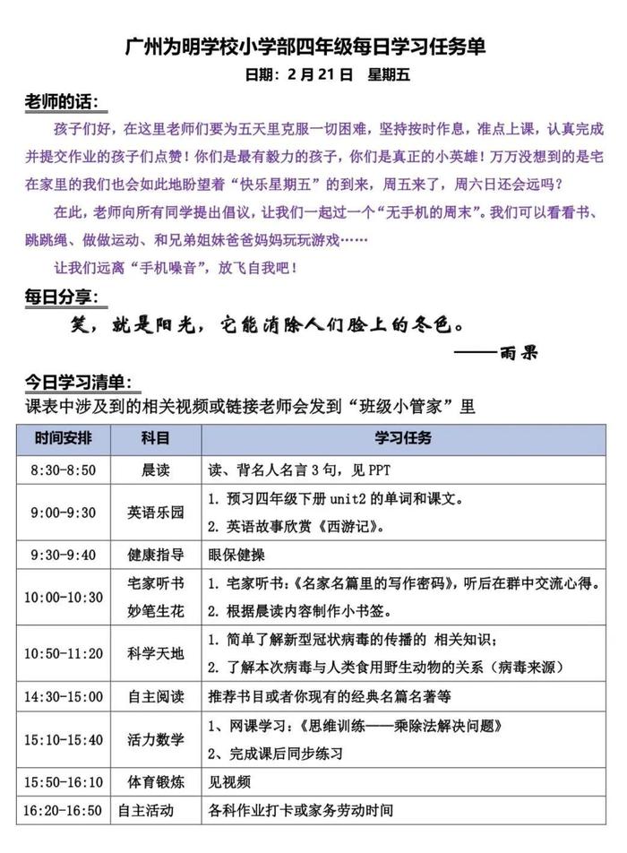 【揭秘国际学校网课⑿】广州为明学校这一份学习清单，竟这般温暖！