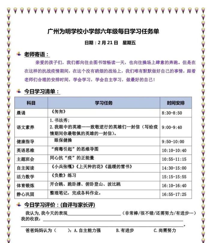 【揭秘国际学校网课⑿】广州为明学校这一份学习清单，竟这般温暖！