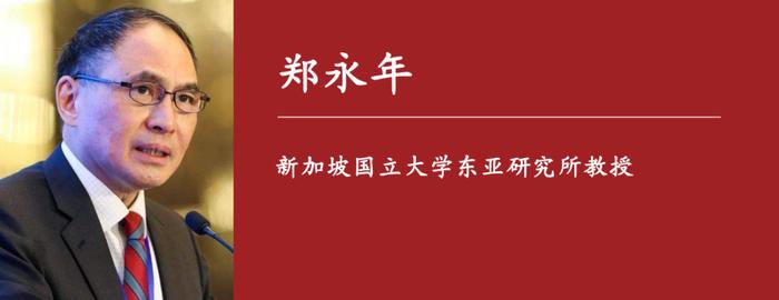 新加坡教授郑永年：疫情之后，美国领导力肯定会下降