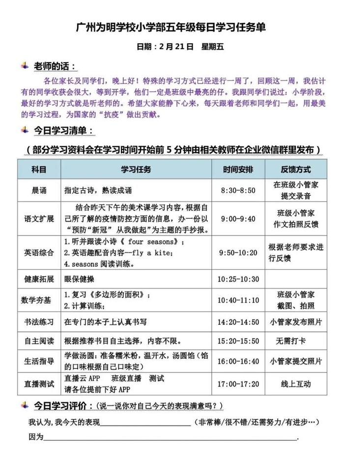 【揭秘国际学校网课⑿】广州为明学校这一份学习清单，竟这般温暖！