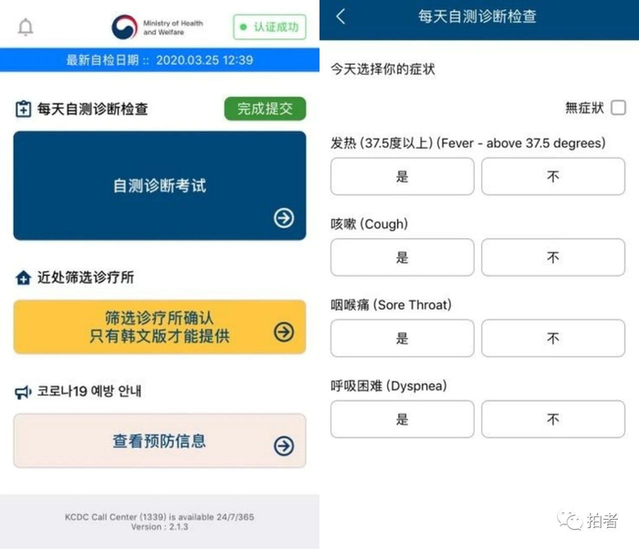 △&nbsp;“自我诊断”app界面截图，软件可选择中文显示。