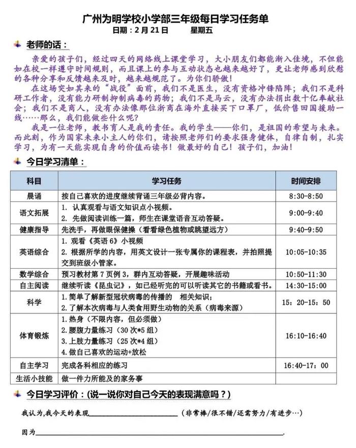 【揭秘国际学校网课⑿】广州为明学校这一份学习清单，竟这般温暖！