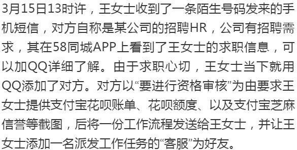 注意了！梅州一女子在58同城发布求职信息，被骗了五千多元！