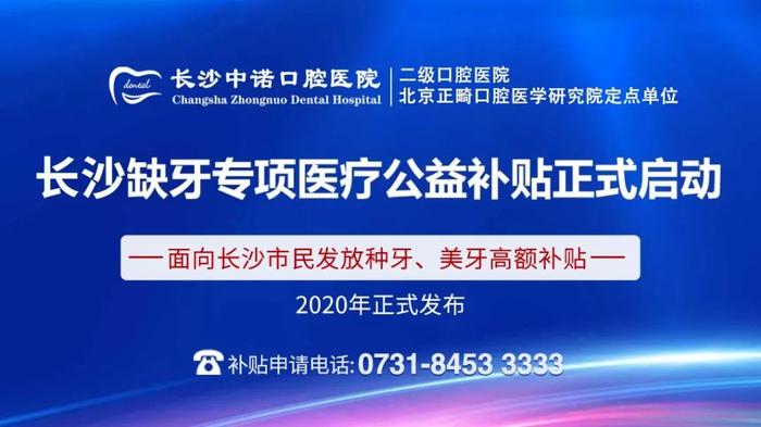 长沙人注意！在线申请！人均补贴3600元！4月最新看牙福利开始发放！