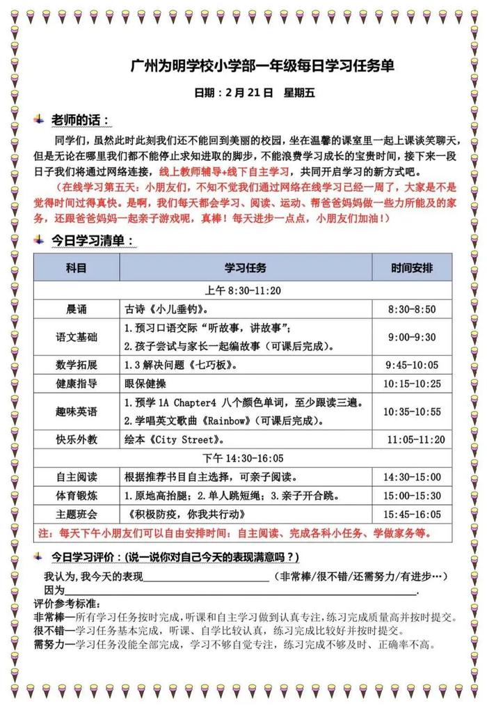 【揭秘国际学校网课⑿】广州为明学校这一份学习清单，竟这般温暖！