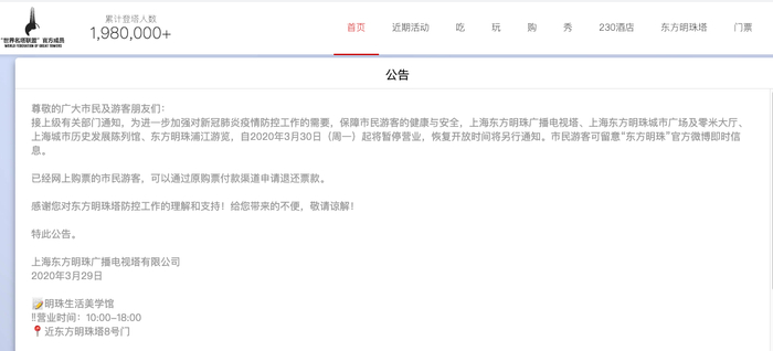图/上海东方明珠广播电视塔官网截图