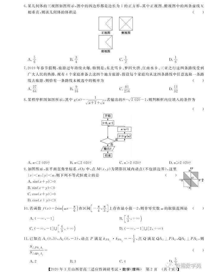 山西省20200330“旗开得胜”高考模拟摸底考试数学试题及详答+20200330山西高三调研考试试题及详答