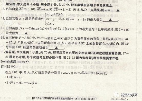 山西省20200330“旗开得胜”高考模拟摸底考试数学试题及详答+20200330山西高三调研考试试题及详答