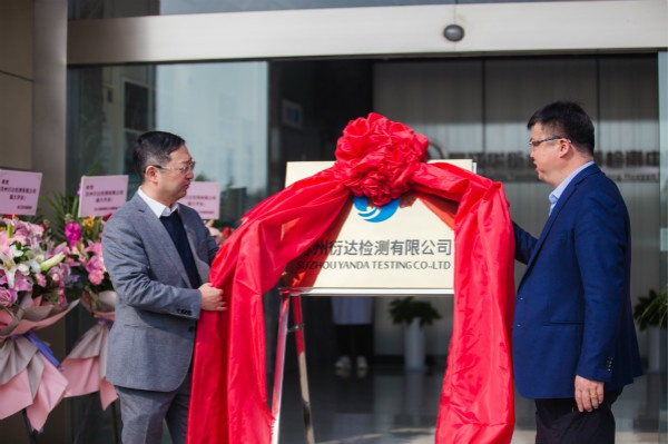 图说：揭牌仪式。吴江华衍水务有限公司供图