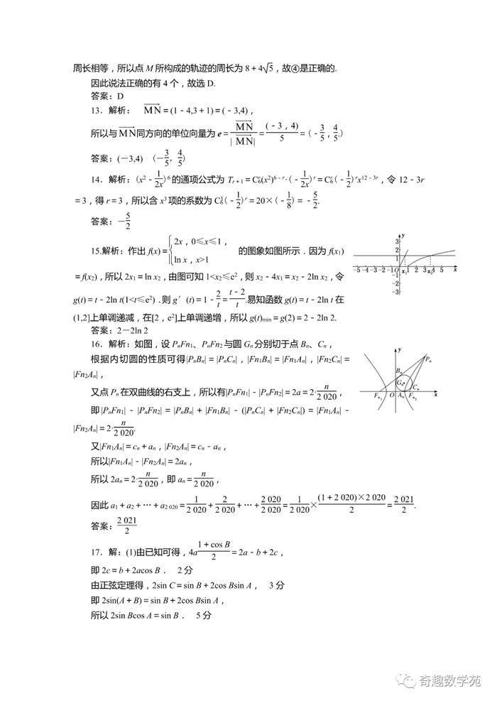 山西省20200330“旗开得胜”高考模拟摸底考试数学试题及详答+20200330山西高三调研考试试题及详答