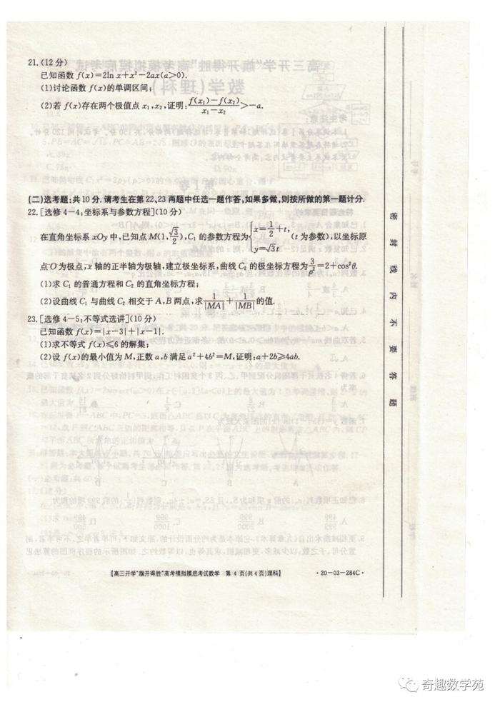 山西省20200330“旗开得胜”高考模拟摸底考试数学试题及详答+20200330山西高三调研考试试题及详答