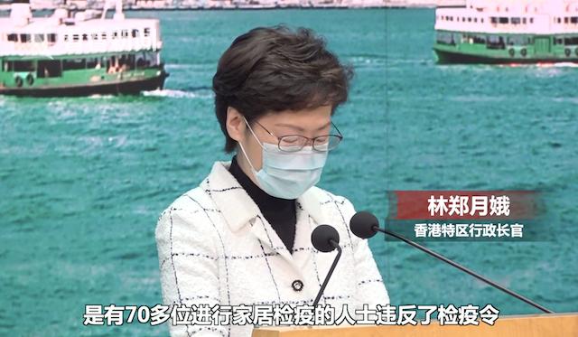 林郑月娥：逾70人违反检疫令强行外出 将面临检控