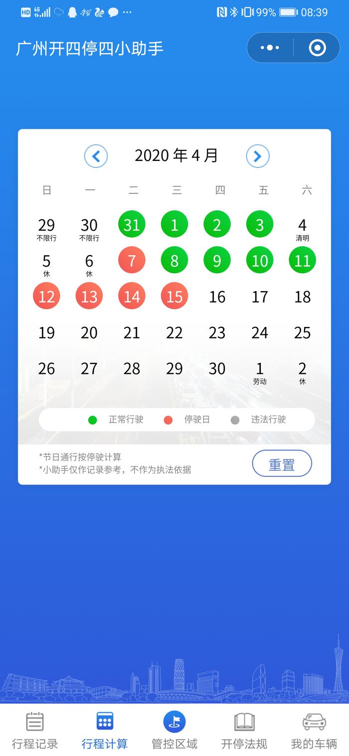 广州“开四停四”恢复了！首周期最多连驶七天