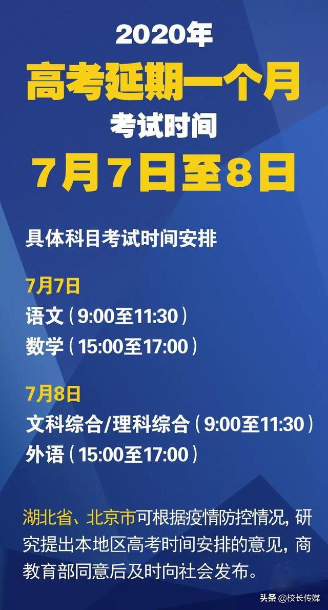 2020年高考延期一个月举行，教育部就相关工作10条问答详解