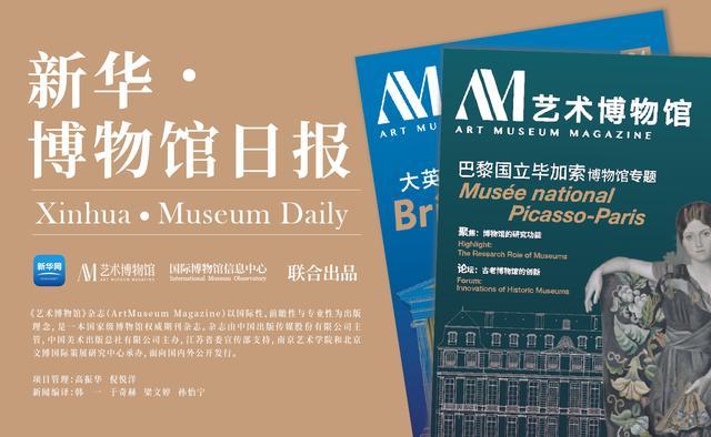 新华·博物馆日报（第264期）：成都金沙遗址博物馆全面恢复开放