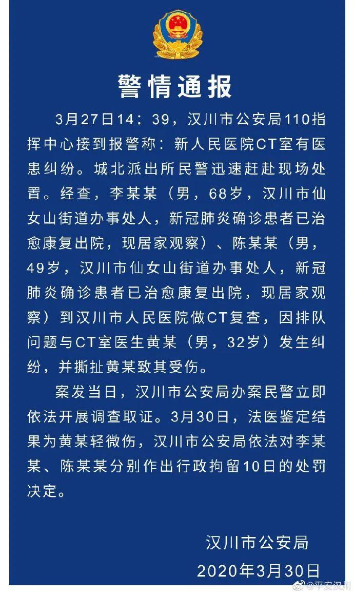 湖北汉川2名新冠肺炎康复者殴打医务人员，被行政拘留10日