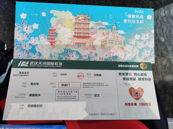 登机前，上海医疗队队员们都收到了一张全球绝版的纪念登机牌