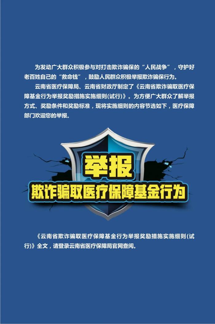 2019年云南处理违规医药机构9470家 追回医保基金3.74亿元