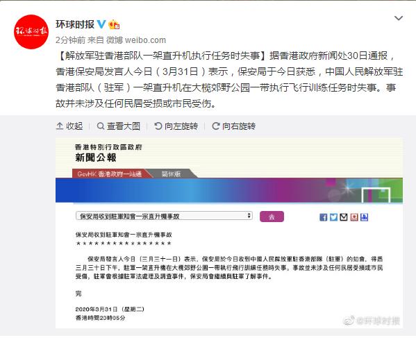 每经21点丨解放军驻香港部队一架直升机执行任务时失事；西昌森林火灾牺牲英雄名单公布；“禁足令”期间法国家暴数量激增