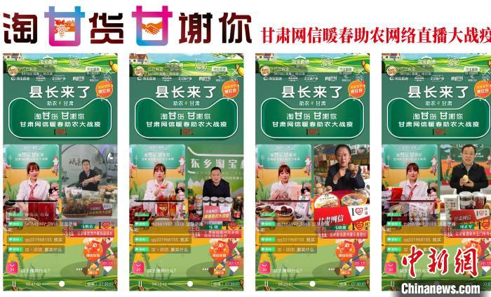 图为第二场“县长直播天团”直播带货现场。甘肃省委网信办供图