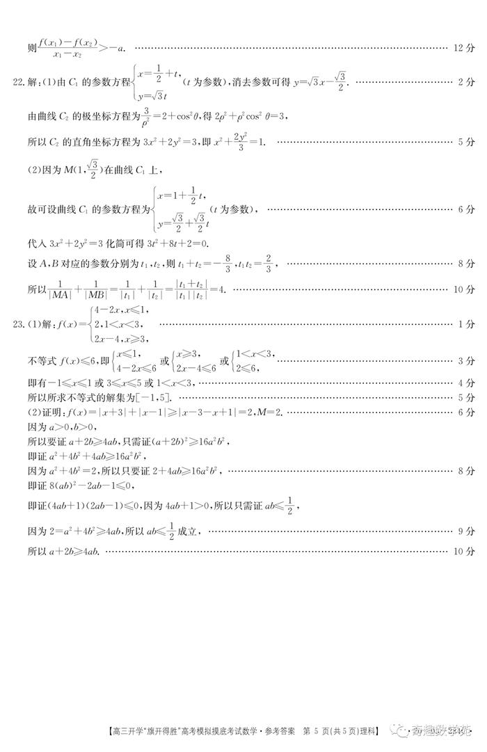 山西省20200330“旗开得胜”高考模拟摸底考试数学试题及详答+20200330山西高三调研考试试题及详答