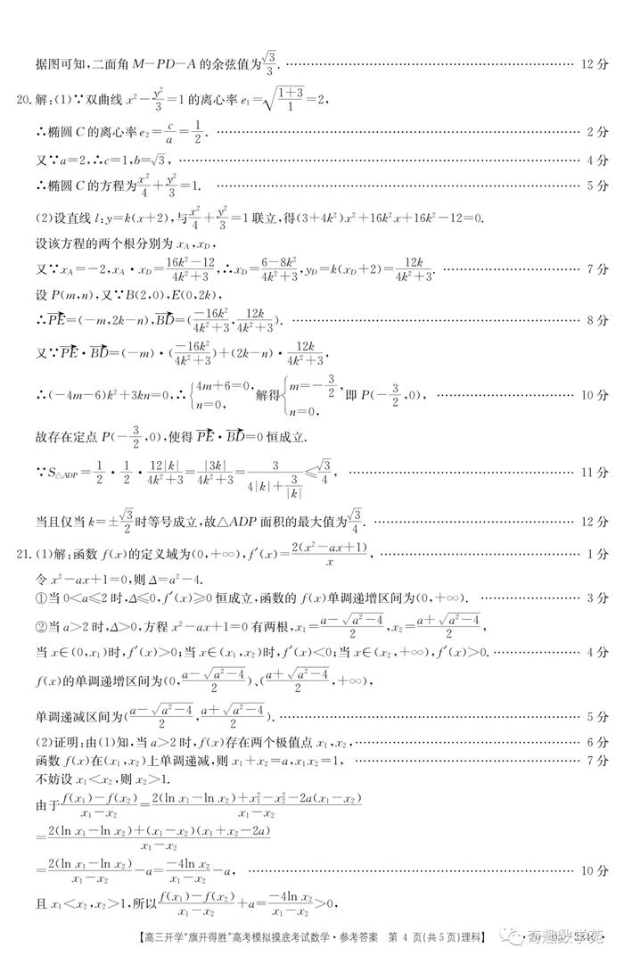 山西省20200330“旗开得胜”高考模拟摸底考试数学试题及详答+20200330山西高三调研考试试题及详答