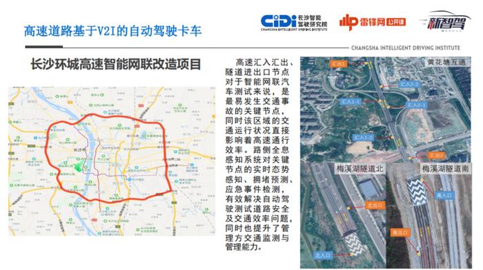 长沙智能驾驶研究院张长隆：面向自动驾驶的车路协同建设与实践