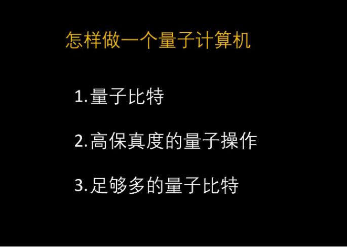 实现量子计算，我们还需要做些什么？