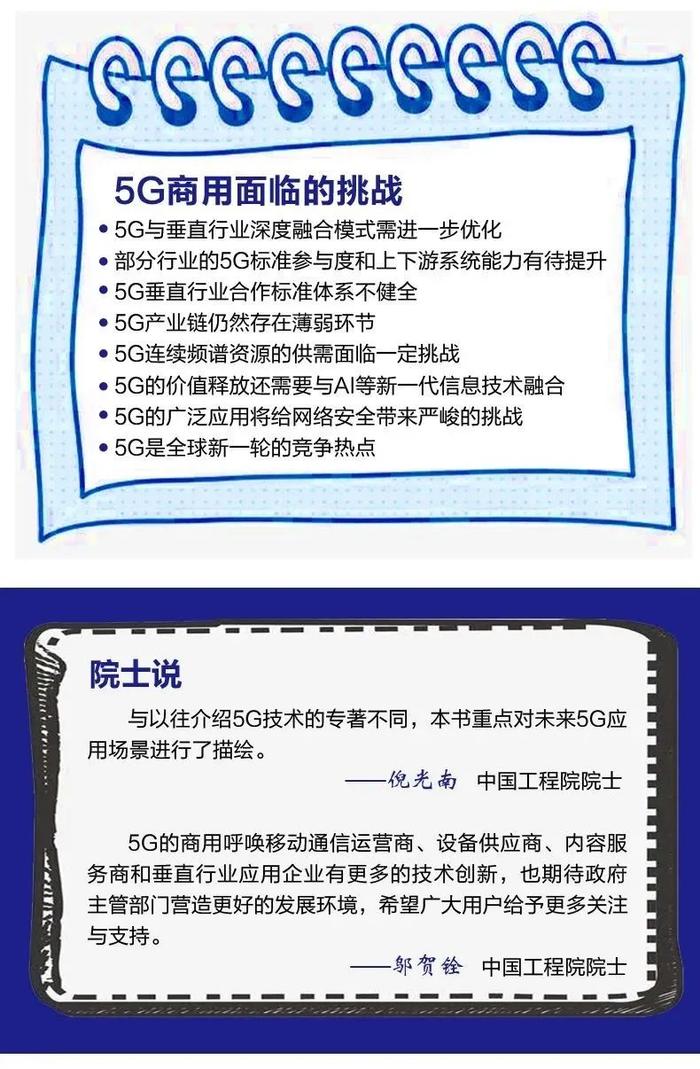 重磅：加快新基建力作，新书《5G商用》可以下单了