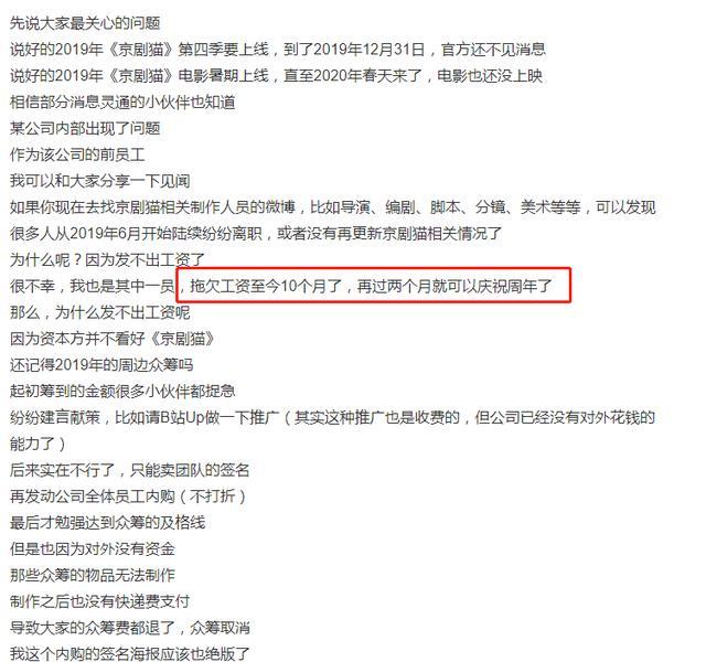 叫好不叫座！知名国产动画京剧猫被曝欠薪 国产动画寒冬一直在