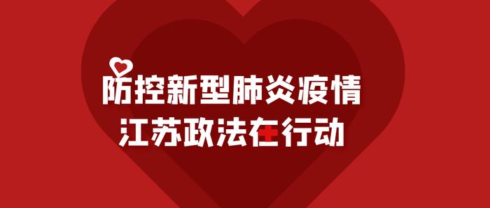 灌云成立全省首家不动产司法查控中心 | 新北法院“云端”打击涉疫刑事犯罪