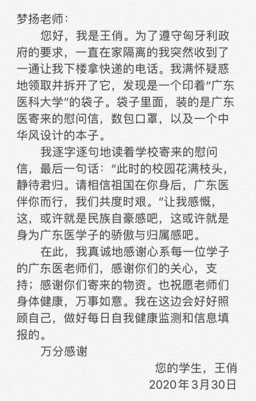 暖心！广东医科大学为境外师生寄送防疫爱心包裹