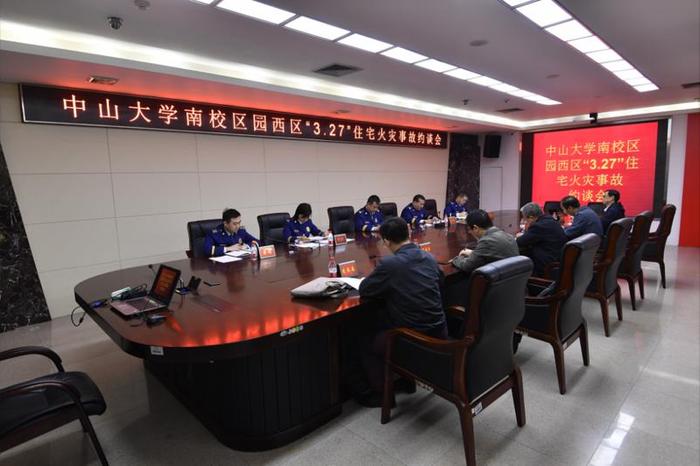 广州市消防安全委员会办公室针对近期两起火灾事故召开约谈会