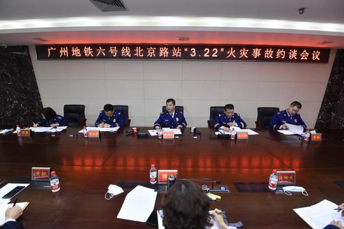 广州市消防安全委员会办公室针对近期两起火灾事故召开约谈会