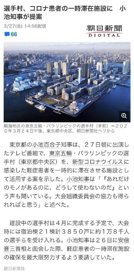 日本疫情迎来了突然爆发！东京奥运村或变“方舱医院”？网友：这个可以有！