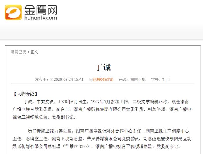 每日视听||总局推动制定新行业条例，丁诚正式升任湖南广电副台长
