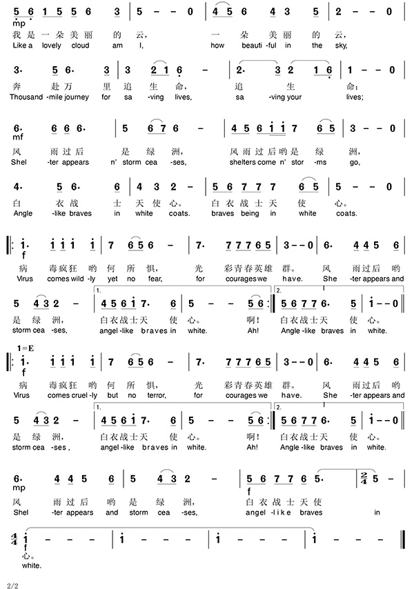 《白衣天使之歌》曲谱