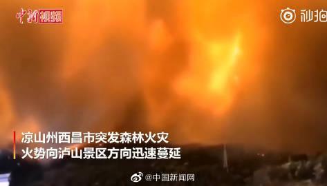 西昌山火19人遇难细节：22人集结途中失联 3人获救
