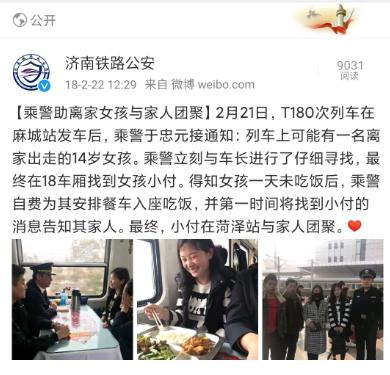 【悼念】说好的平安归来，你却食言了——沉重悼念济南铁路公安民警于忠元