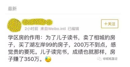 前途未卜的学区房: 我花了上千万，却无法安放孩子的未来