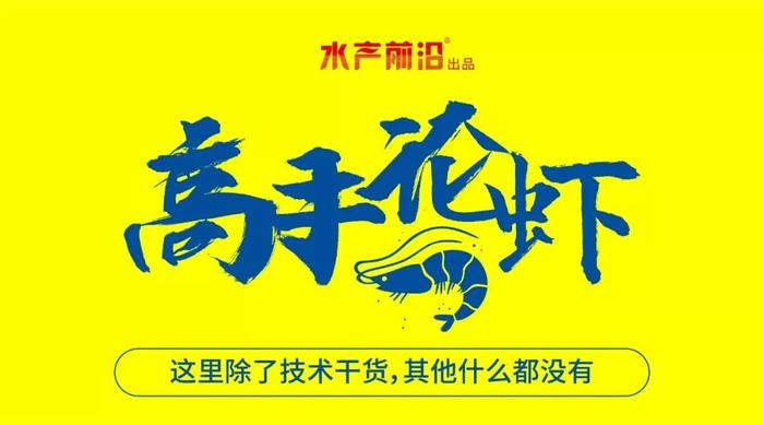 警惕！珠三角连片暴发“怪病”、虾农抛售、高抗苗抢手，3月全国虾农都经历了什么！| 虾讯·烟台大乐特约