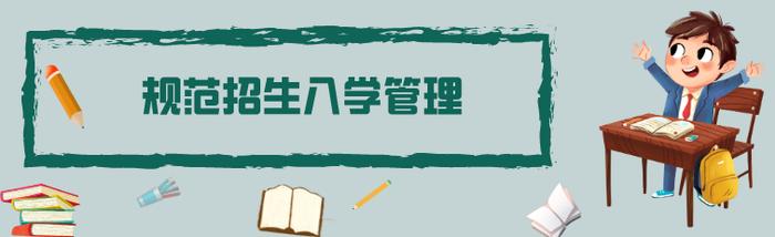 聚焦丨陕西省义务教育学校招生入学最新政策公布（内附解读）